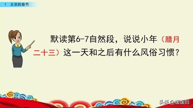 彼此的彼是什么意思，彼此的彼是什么意思（六年级下册语文第1课《北京的春节》图文详解及同步练习）
