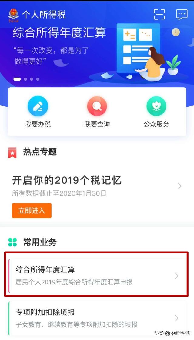 个人所得税汇算清缴怎么操作（个人所得税年度汇算来了）