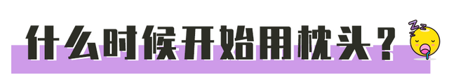 儿童用什么枕头好，儿童枕头哪个牌子好（宝宝多大开始用枕头）