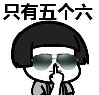 微信摇骰子表情包，怎么在微信上找摇骰子的表情包（史上最全摇骰子表情包）