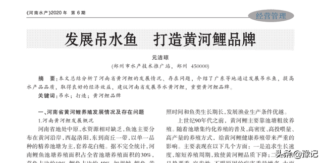 黄鲤鱼可以吃吗，黄金锦鲤鱼可以吃吗（还能不能成为“豫菜头牌”）