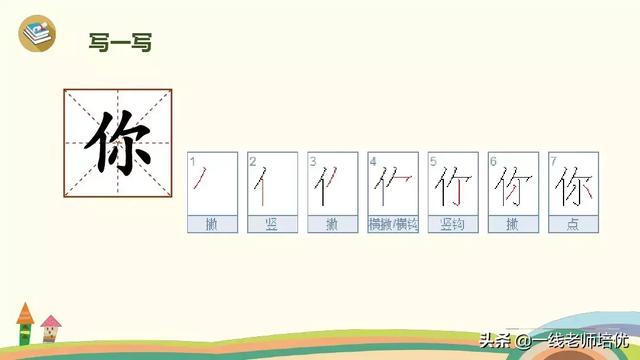 没多音字的读音，没怎么读（部编版小学语文一年级上册第8课《雨点儿》重点知识+图文解读）