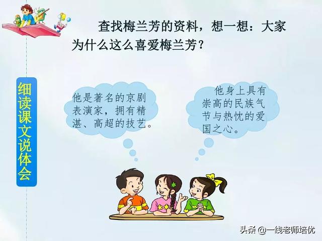 旦字开头的成语，旦字开头组成的成语（统编四年级上册第23课《梅兰芳蓄须》重点知识点+课件）