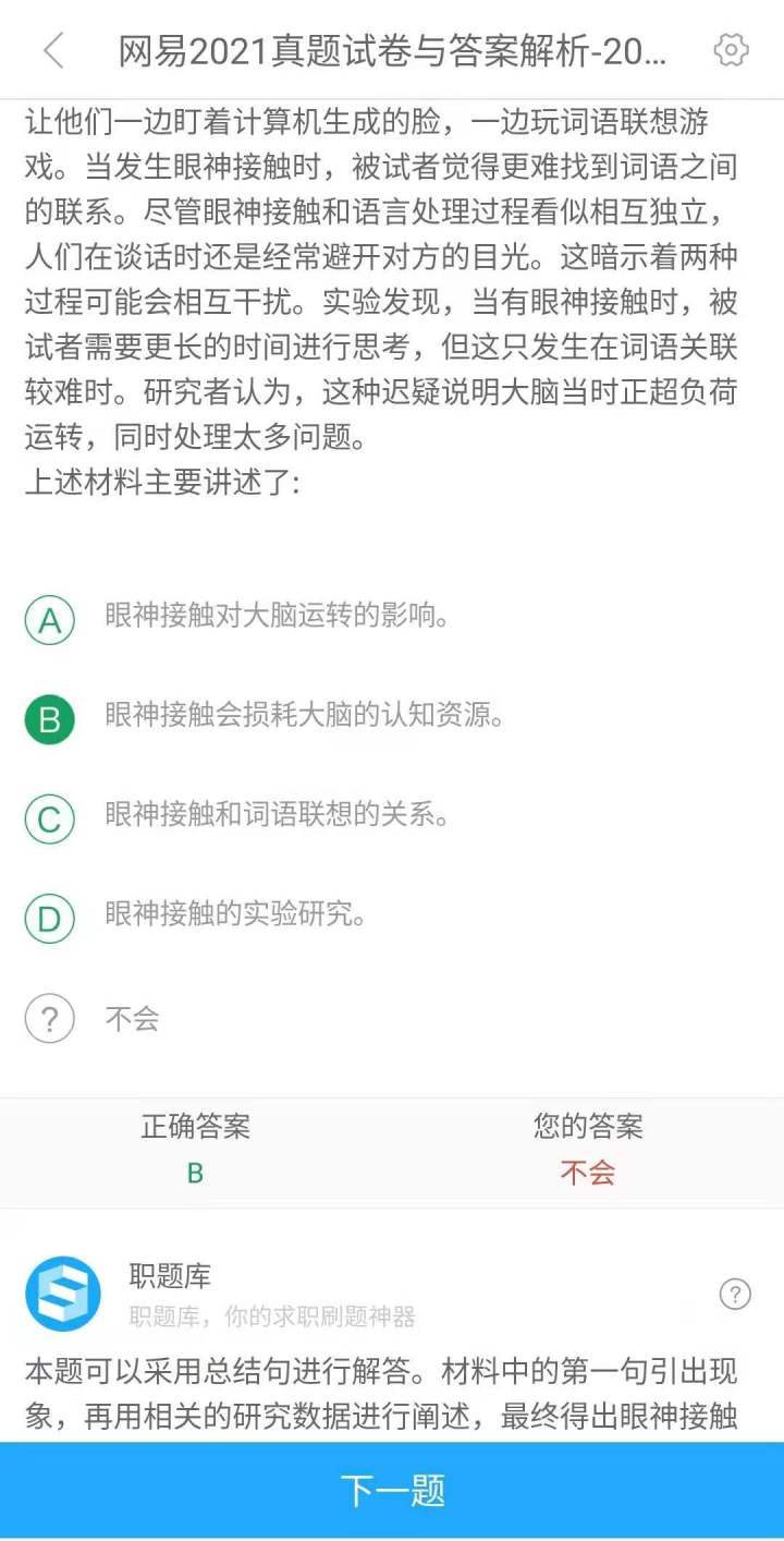 网易笔试（收到网易2022校招笔试后该如何准备）