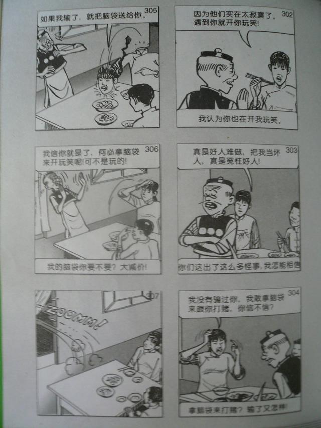 老夫子经典漫画版，经典漫画，老夫子