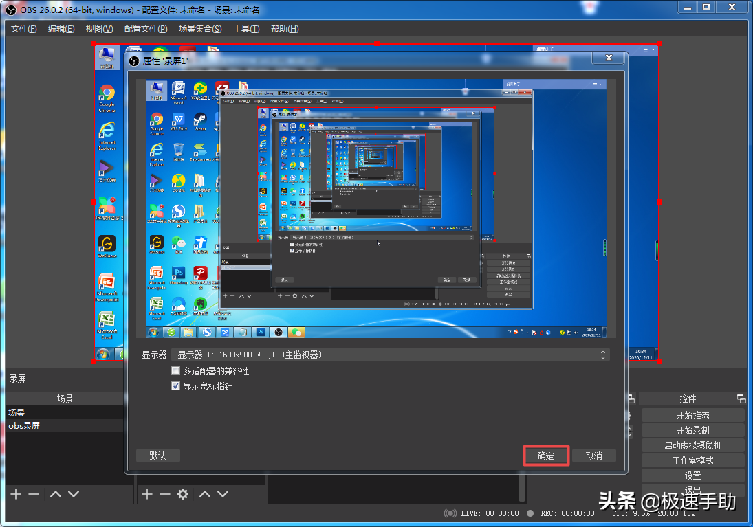obs使用教程(obs使用方法)