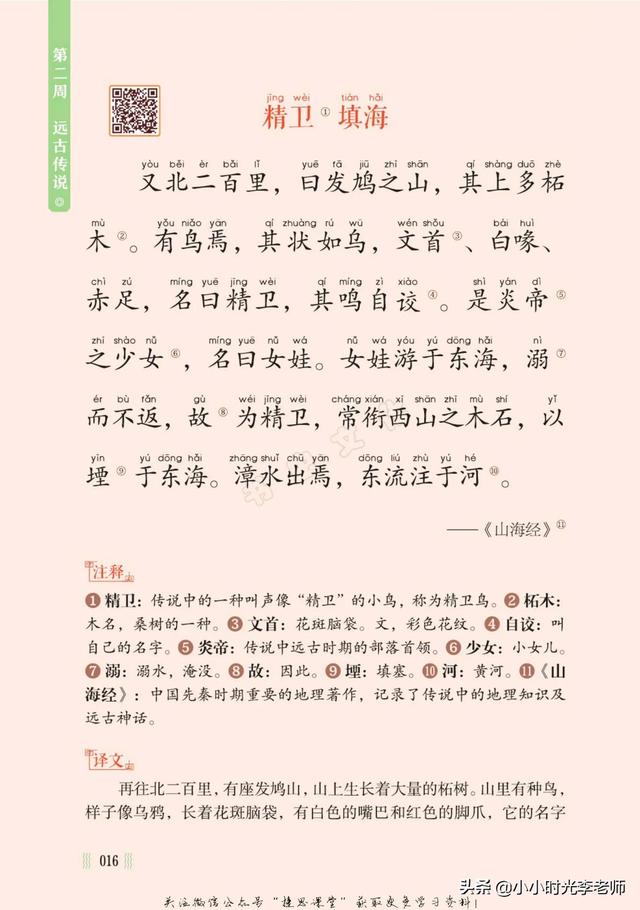 精卫填海告诉我们一个什么道理，精卫填海的故事是什么（四年级上册语文必考文言文《精卫填海》）