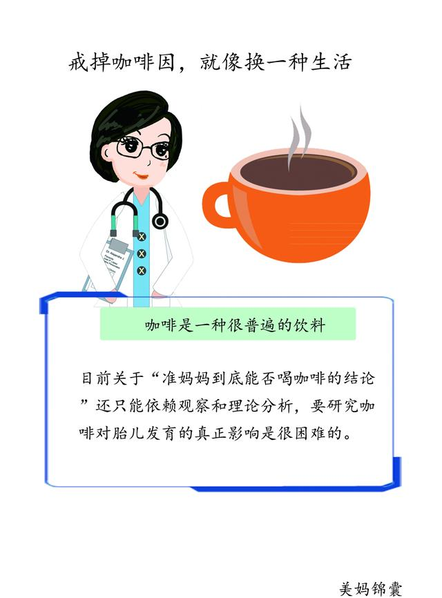 怀孕一个月不知道每天喝咖啡，怀孕第一个月喝咖啡了（如果准妈妈有喝咖啡的习惯孕期还是少喝比较好）