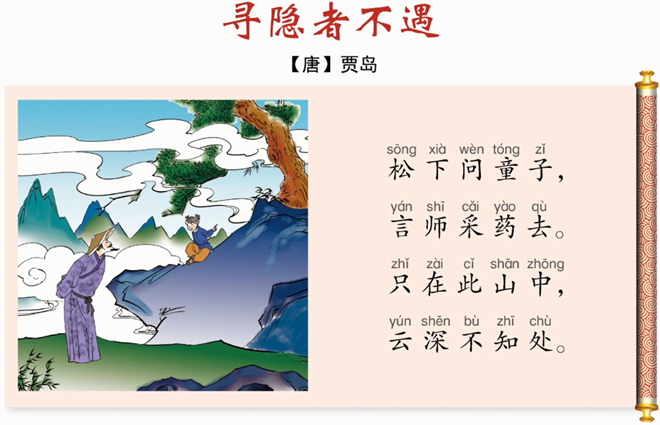 寻隐者不遇唐诗，寻隐者不遇唐诗30首（小学生必背古诗词<十>）