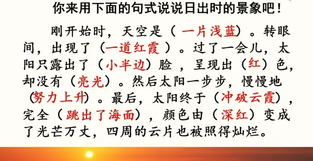 耀眼的近义词，聚拢的近义词（部编语文四年级下册第16课《海上日出》知识点+图文解读+课堂测试）