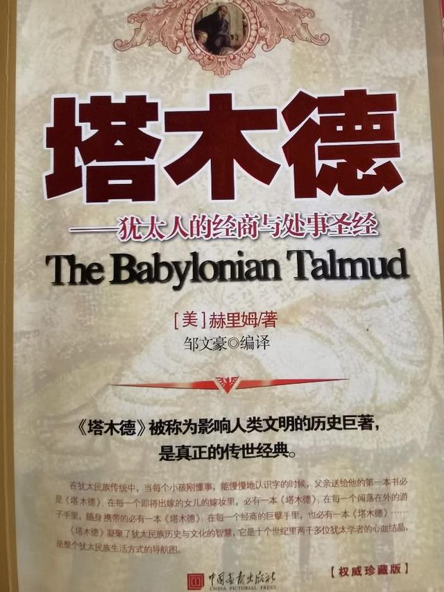 塔木德是什么书，塔木德200句名言（犹太人的圣经——《塔木德》）