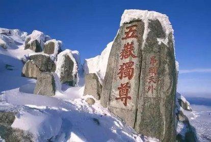 五岳位于山东的是什么山，五岳位于山东的是哪座山（中国传统文化知识普及之七）
