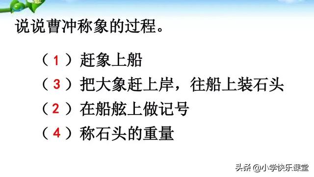 称象的办法有哪些，什么简单的办法来称象（小学语文部编版二年级上册第4课《曹冲称象》知识点+图文解读）