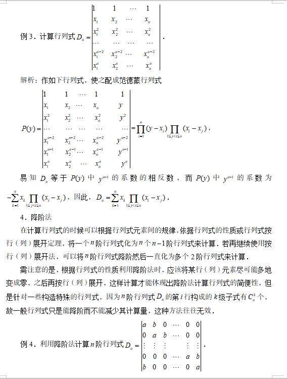 行列式的计算方法所以，行列式的运算法则公式怎么求