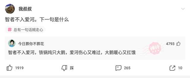 智者不入爱河下一句是啥，智者不入爱河的下一句是什么（神回复：智者不入爱河下一句）