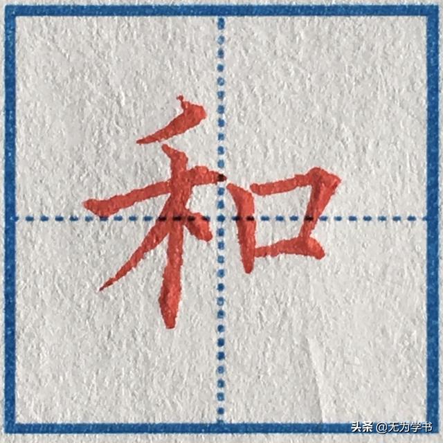 “可”字怎样写好看（硬笔楷书，“可”字怎样写好看（中性笔手写硬笔楷书基本笔画）