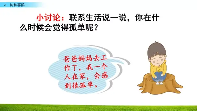 乐的偏旁，部编版一年级下册语文第6课《树和喜鹊》知识点+图文讲解