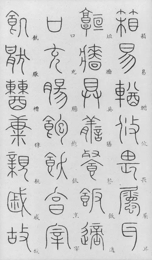 匡怎么读，颐怎么读 拼音（李阳冰篆书《千字文》）