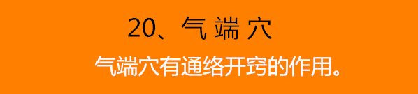 鱼腰的准确位置和作用，个个都是穴位学中的高手
