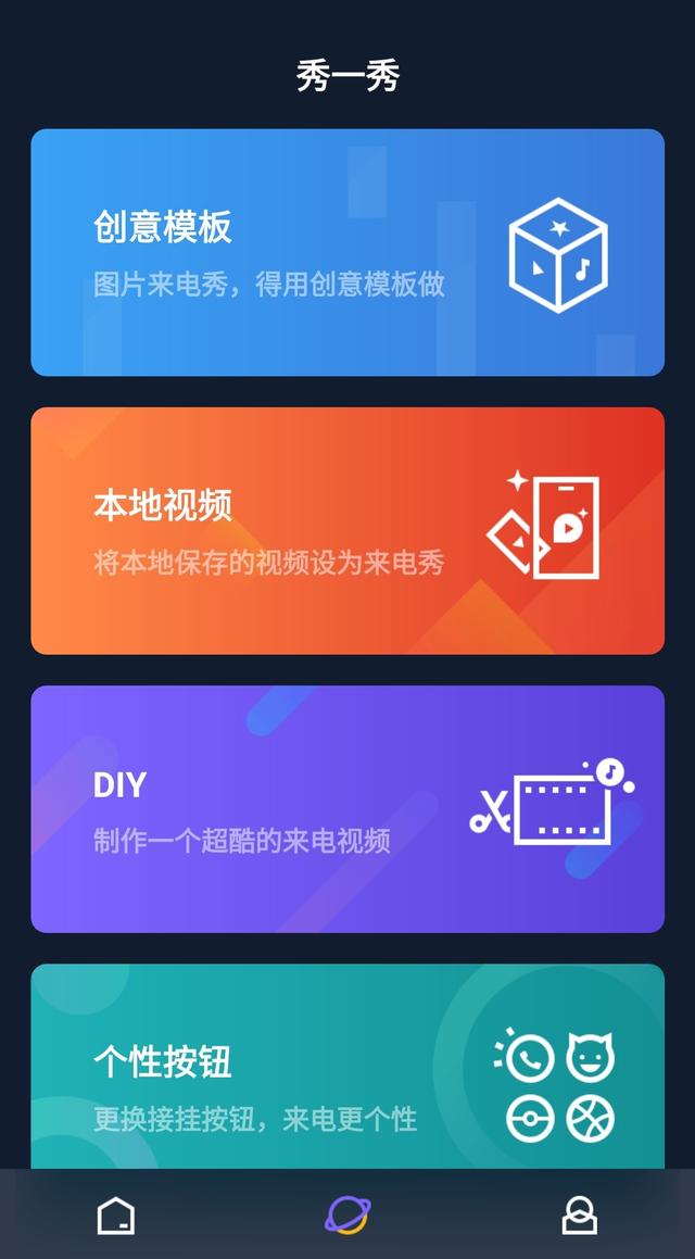 嗨来电怎么设置 嗨来电怎么开启权限，嗨来电怎么设置（教你设置超酷炫的来电显示）