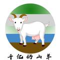 千亿奶山羊 头像