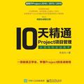 10天精通Project 头像