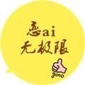 恋ai无极限 头像