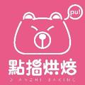 点指烘焙 头像