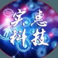 实惠科技 头像