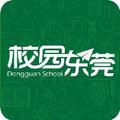 校园东莞 头像