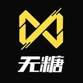无糖运动 头像