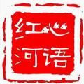 心语红河 头像