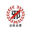 渝情渝理 头像