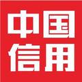 中国信用 头像