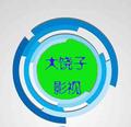 大饶子影视 头像