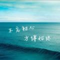 无聊的名字哦头像