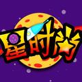 星时尚 头像