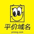 平价域名 头像