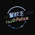 警校生 头像