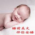 睡前美文 头像