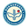 南京新港中等专业学校 头像