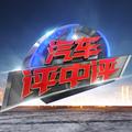 汽车评中评 头像