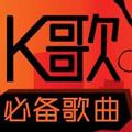 K歌金曲库 头像