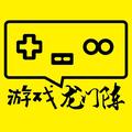 游戏龙门阵 头像