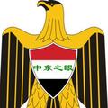 中东之眼 头像