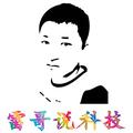 雷哥说科技 头像