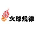 火球规律 头像