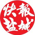 快报盐城 头像