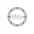 手作纪元 头像