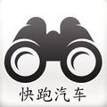 快跑汽车 头像